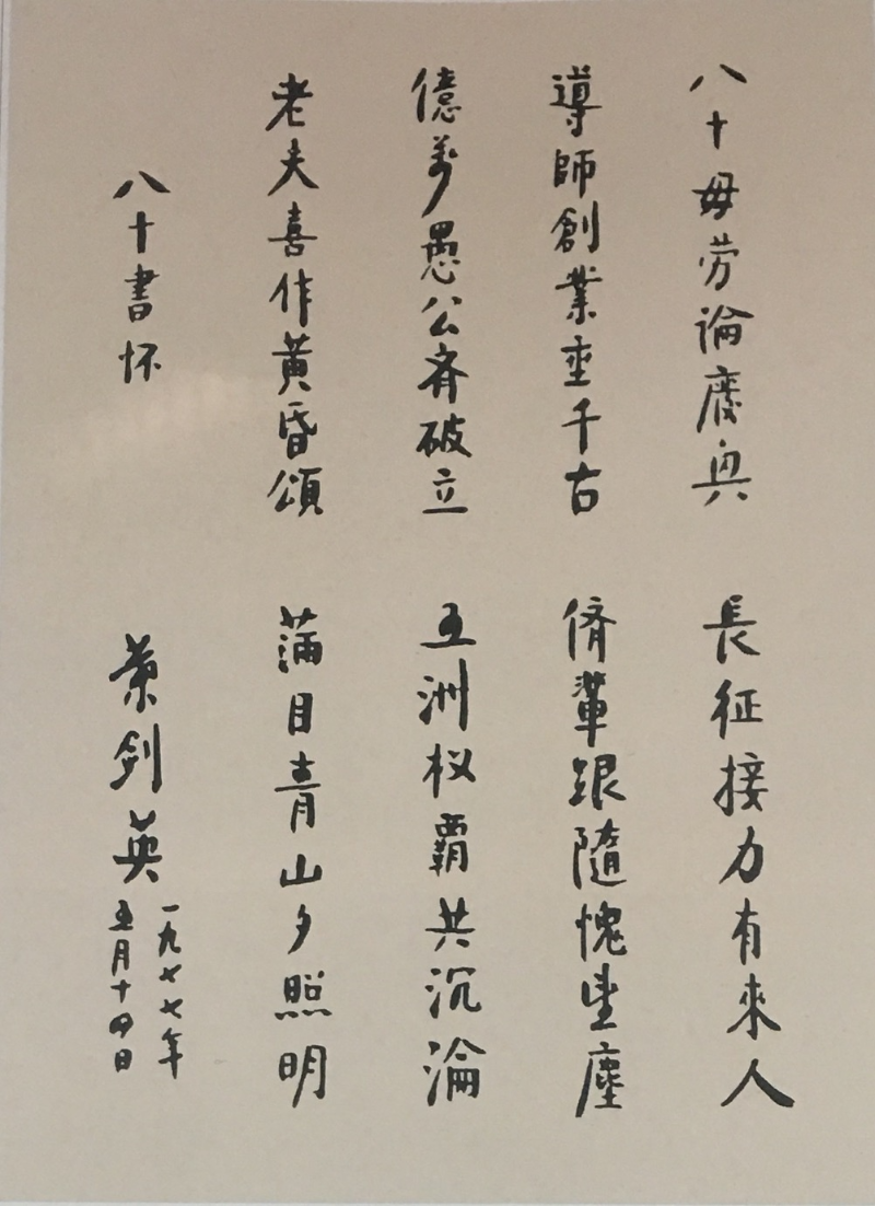 叶剑英同志诗词.jpg
