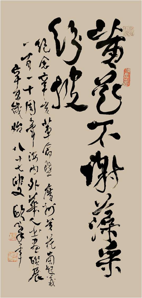 两岸书画名人、当代岭南画派巨匠欧豪年题词作品.jpg