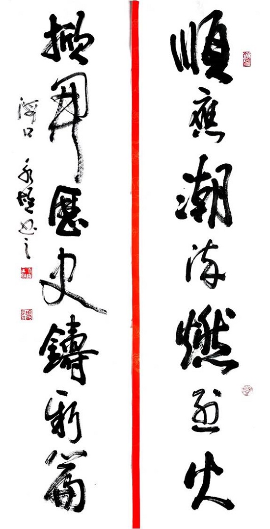 全国公安系统书法家协会副主席吴永雄自撰草书作品.jpg