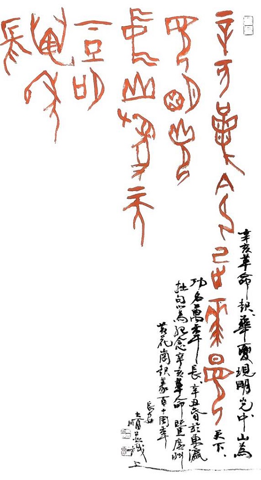 日本甲骨文书道研究会会长张大顺自撰诗句作品.jpg
