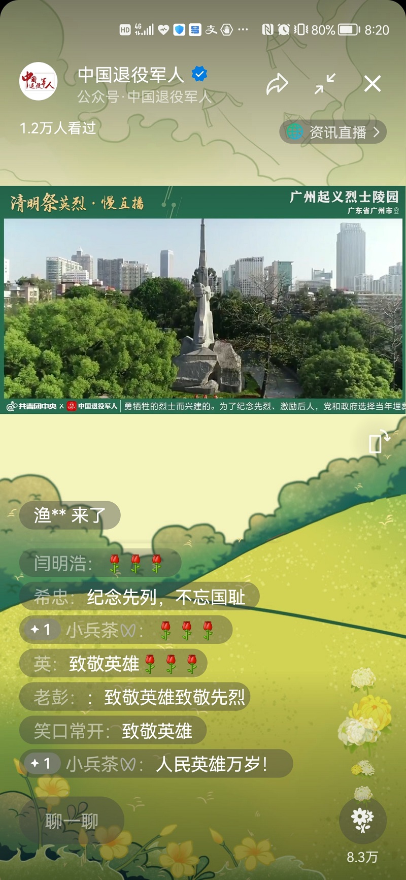 2022年“清明祭英烈”主题网络传播活动.jpg