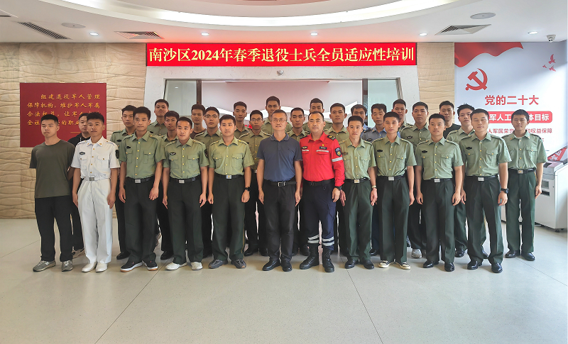 广州南沙：开展适应性培训 助力退役军人“华丽转身”